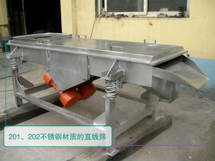 201、202的不銹鋼直線篩
