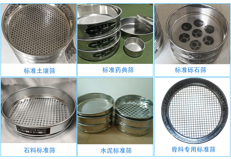 標(biāo)準(zhǔn)篩類(lèi)型