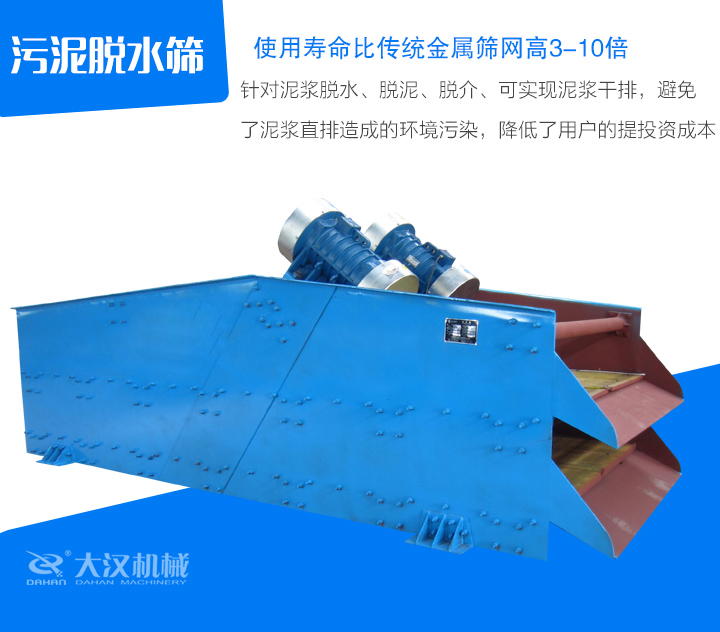 針對(duì)泥漿脫水、脫泥、脫介、可實(shí)現(xiàn)泥漿干排，避免 了泥漿直排造成的環(huán)境污染，降低了用戶的提投資成本