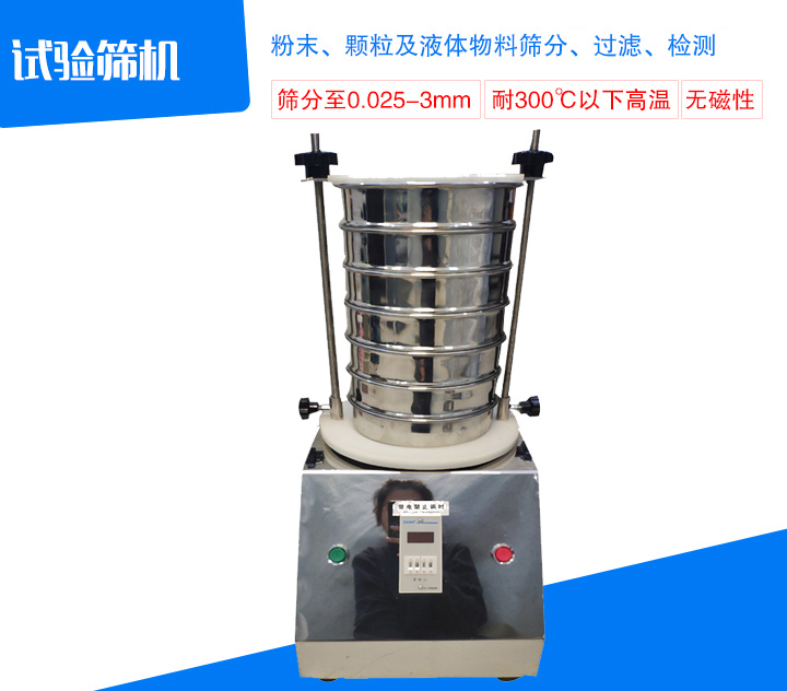 試驗篩機(jī)介紹