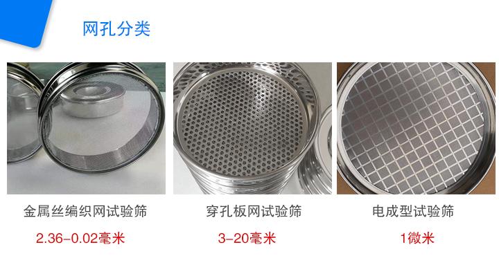 試驗篩機(jī)分類