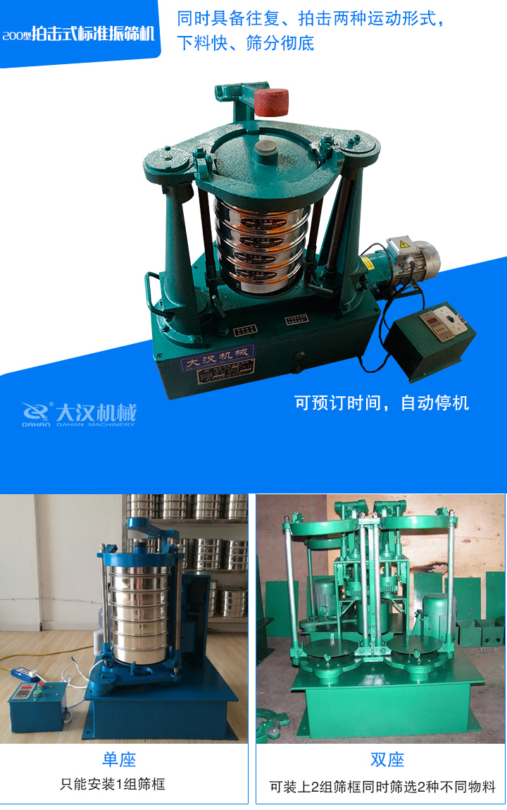 拍擊式振篩機(jī)有單座、雙座兩種機(jī)型