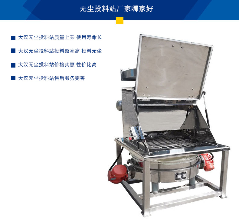 無塵投料站質(zhì)量上乘 使用壽命長，投料效率高 投料無塵，價格實惠 性價比高，售后服務(wù)完善