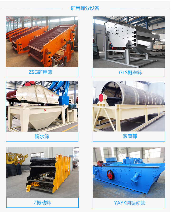  振動(dòng)篩設(shè)備專(zhuān)業(yè)廠家