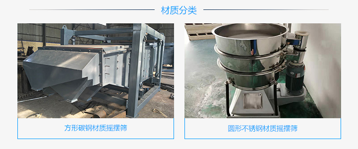  搖擺篩主要有哪些？