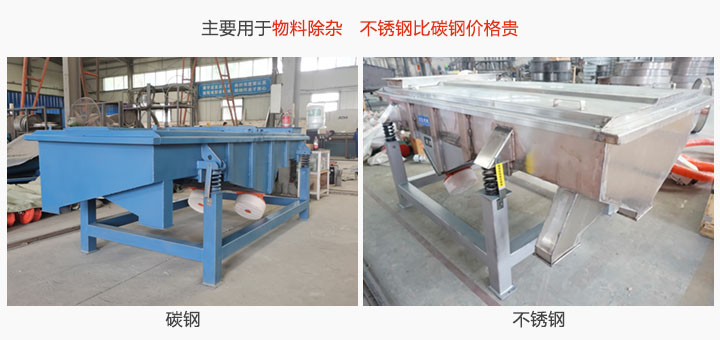 材質(zhì)影響單層直線振動篩價(jià)格